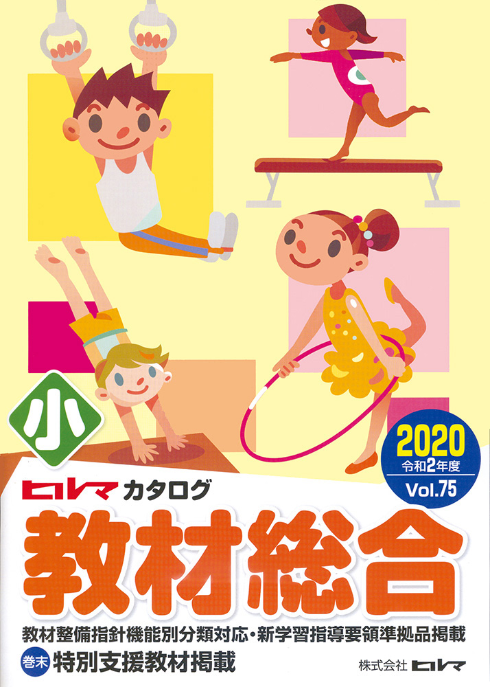”小学校用教材カタログイラスト画像。体操競技をする小学生の子供たち。吊り輪、平均台、床運動、新体操フープ。”