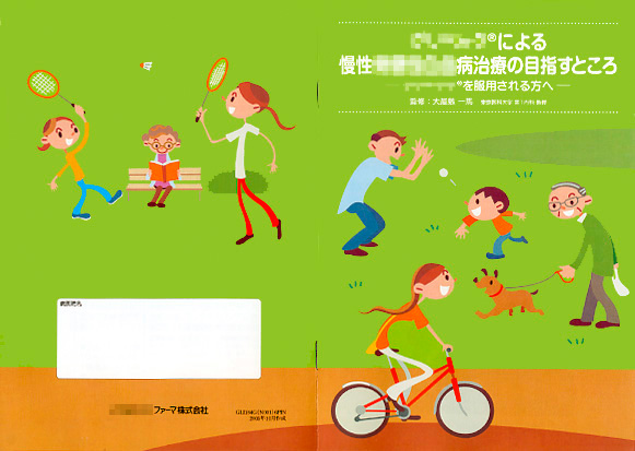 ”パンフレット表紙イラスト画像。キャチボールをするお父さんと男の子、犬の散歩をする高齢者男性、自転車をこぐ若い女性、ベンチで読書する高齢者女性、バドミントンをするお母さんと女の子がいる公園の風景。”