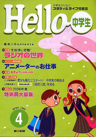 中学生の学校生活の雑誌表紙イラスト作例 イラストレーター 山口マナビ