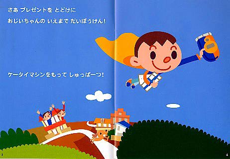 ”冊子中面イラスト画像。ヒーローのマントをひるがえして空を飛ぶ男子小学生。空から見下ろす家や建物。”