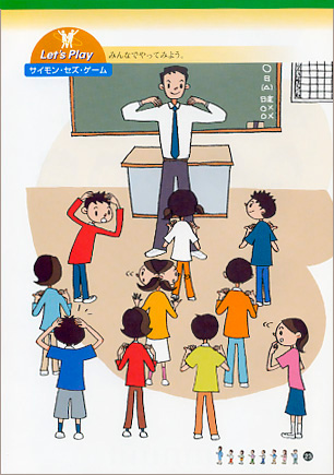 ”テキスト書籍挿絵イラスト画像。教室で体を使った英語のゲーム遊びをする授業風景。”