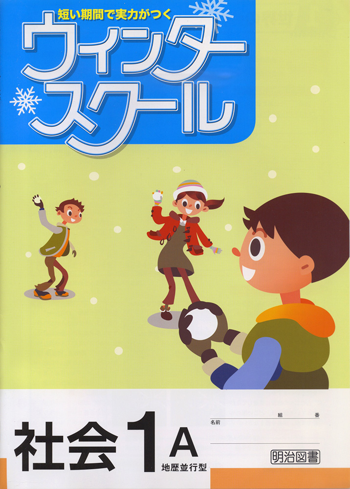 学習教材書籍表紙イラスト作例 イラストレーター 山口マナビ