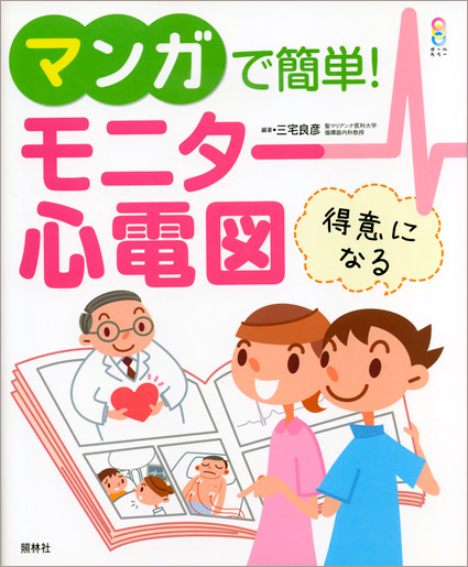 マンガで解説する実用書の表紙挿絵イラスト作例 イラストレーター 山口マナビ