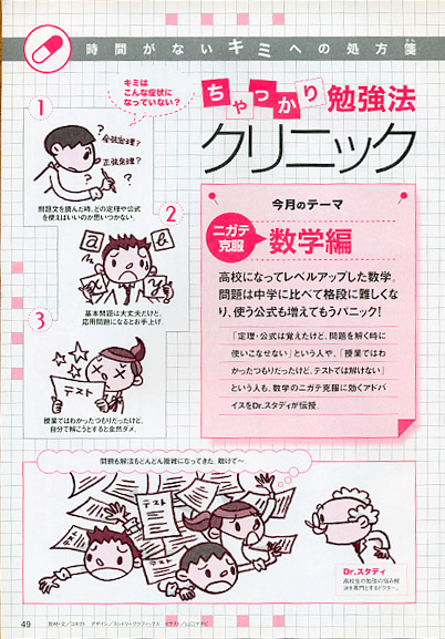 高校生の勉強法の雑誌挿絵イラスト作例 イラストレーター 山口マナビ