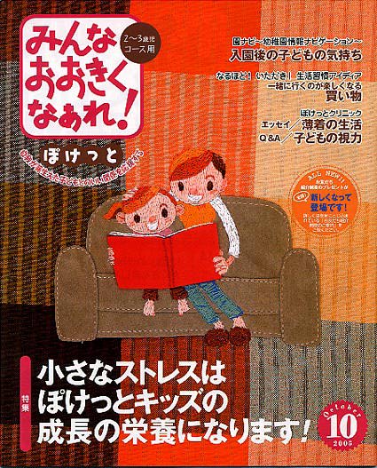 ”冊子表紙刺しゅうイラスト画像。秋らしい暖色チェック柄のリビングにスウェード地のソファ、並んで腰掛けて読書するママと女の子の刺繍。”