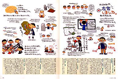 体験イラストルポの雑誌挿絵イラスト作例 イラストレーター 山口マナビ